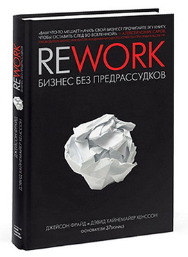 Rework - объемная обложка книги
