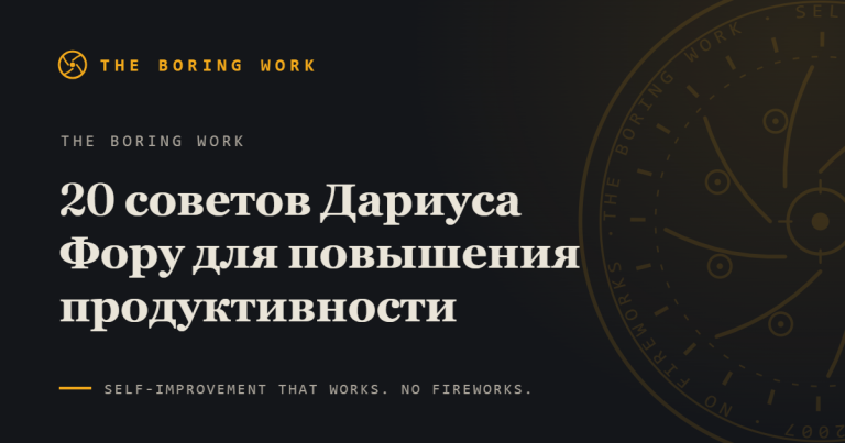 Продуктивность как образ жизни, а не набор приложений