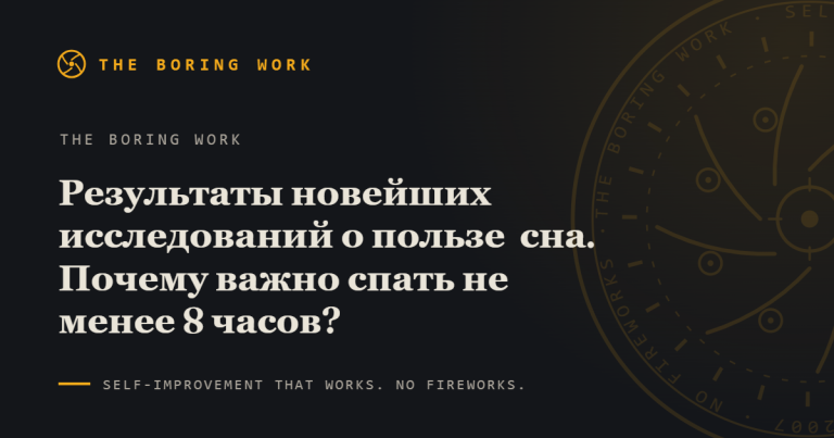 Исследования сна: сколько нужно спать и гигиена сна